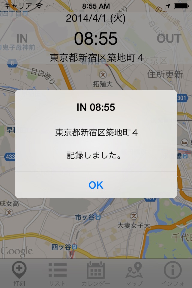 GPSタイムレコーダー screenshot 2