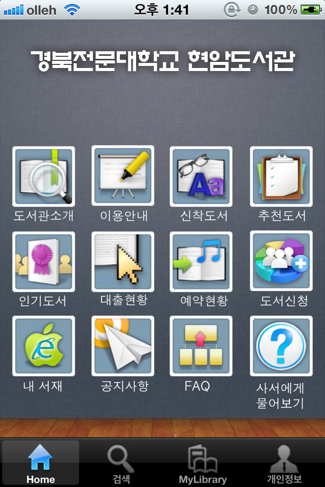 경북전문대학교 현암도서관 screenshot 2