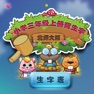 Get 北师大版小学生三年级语文上册背生字 for iOS, iPhone, iPad Aso Report
