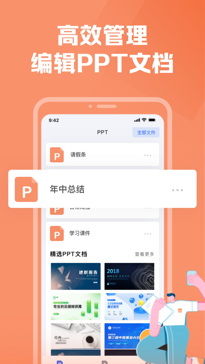 PPT-PPT制作软件,手机PPT制作凯洛斯PPT制作神器