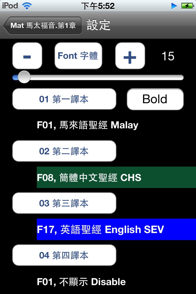 馬來語聖經 Malaysia BIble screenshot 4