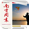 南方周末电子报 - Guangdong Southern Weekly New Media Co., Ltd.