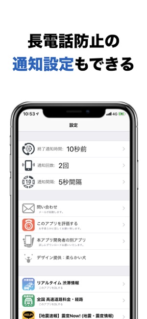 通話timer をapp Storeで