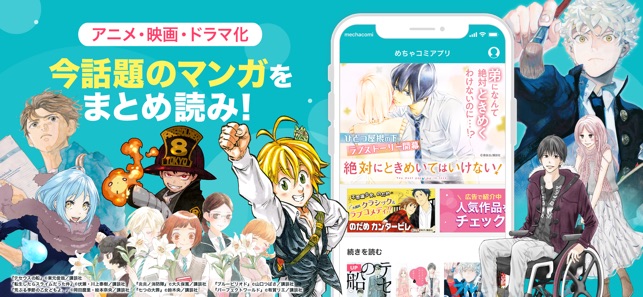 漫画なら めちゃコミック 人気のまんがやコミックが続々登場 をapp Storeで