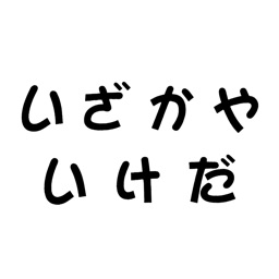 居酒屋いけだ