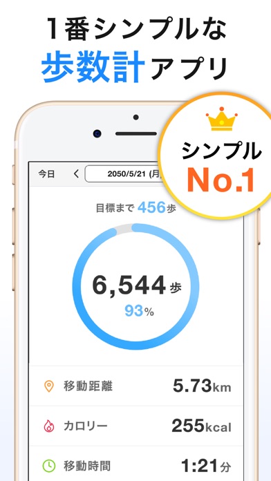シンプル歩数計 簡単な歩数計アプリ1万歩 ほすうけい Iphoneアプリ Applion