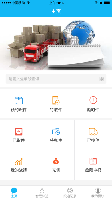 Screenshot #1 pour 智联快递
