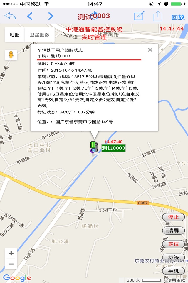 中港通GPS screenshot 4