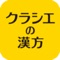 ●クラシエの漢方薬(漢方セラピー)のパッケージにかざすだけ