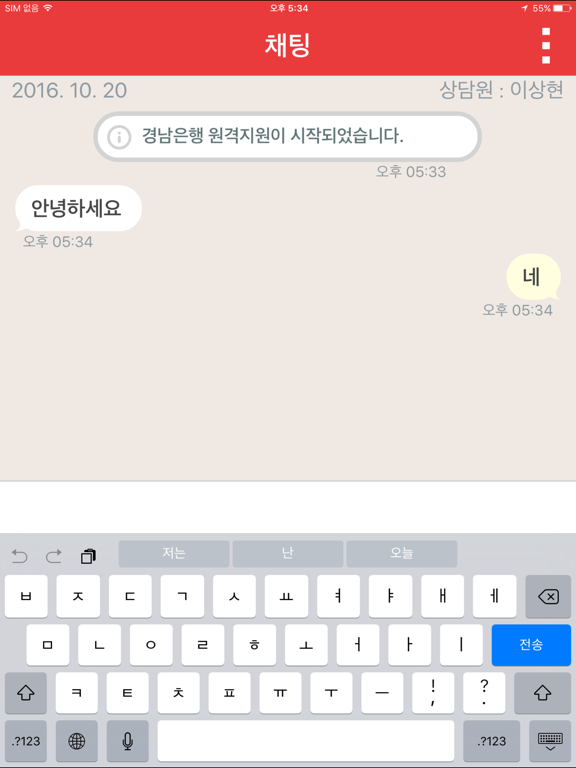 경남은행 원격지원 screenshot 3