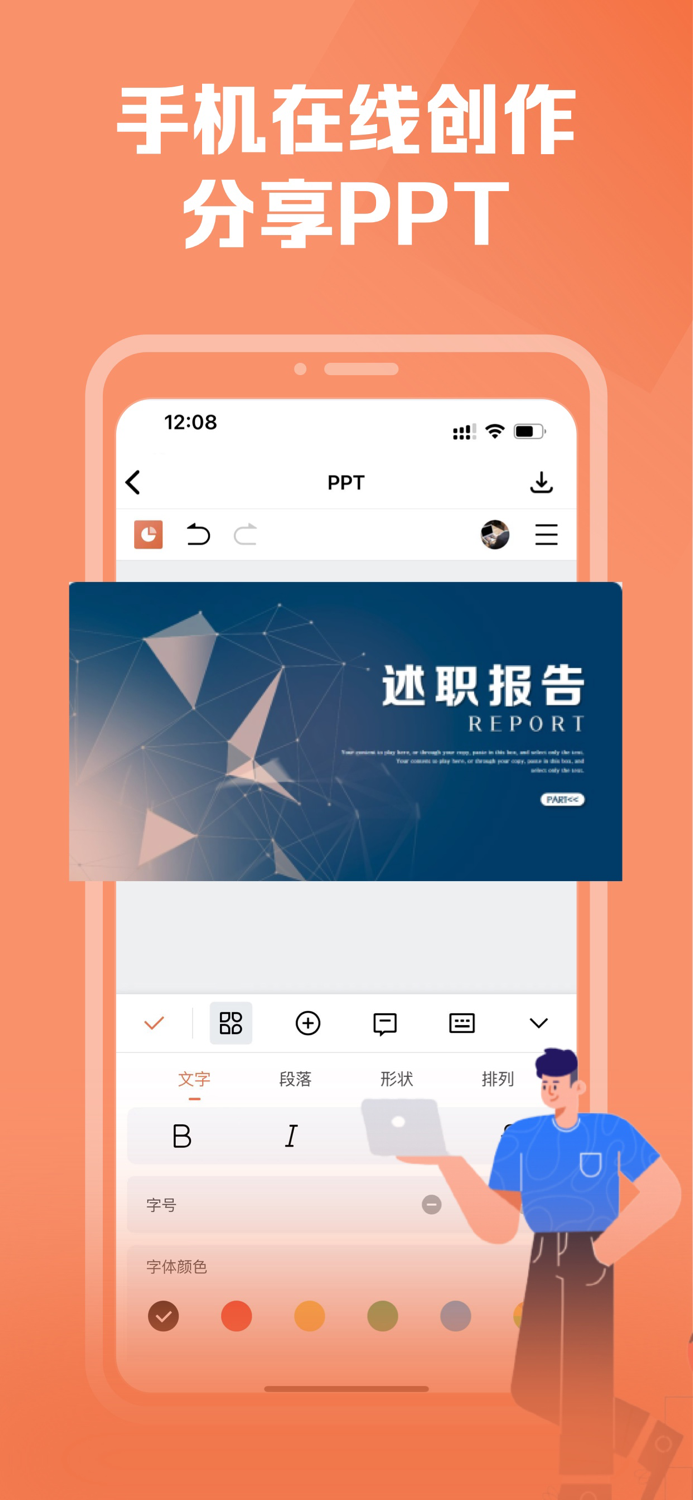 PPT-PPT制作软件,手机PPT制作凯洛斯PPT制作神器