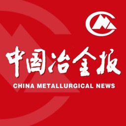 中国冶金报