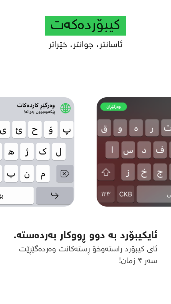 kurdish keyboard iphone