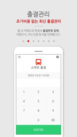 Game screenshot 출결버스 apk