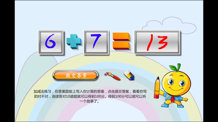 宝宝早教 宝宝练数学 screenshot-4