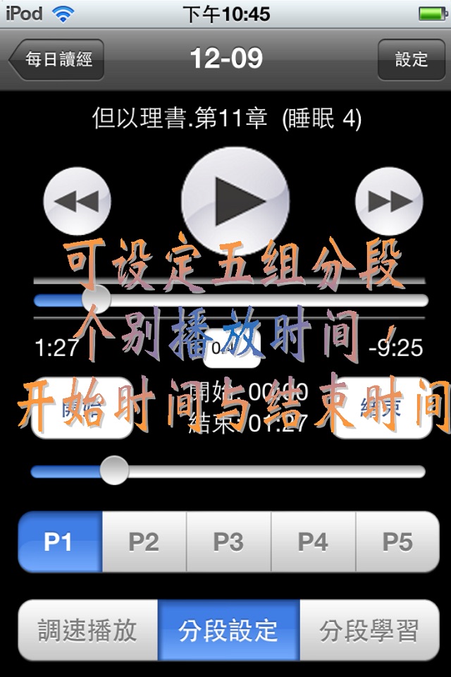 德語聖經（德语圣经）German Audio Bible screenshot 4