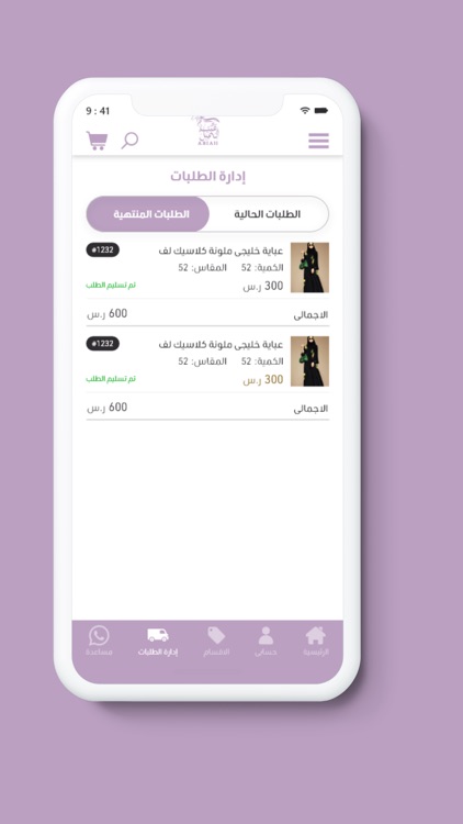 عبايات الخيل screenshot-3