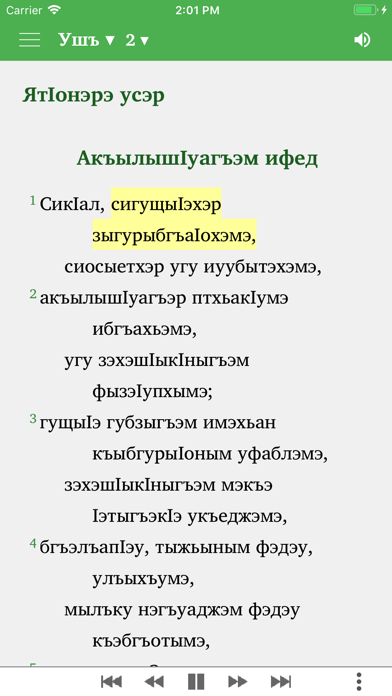 Притчи на адыгейском языке screenshot 4