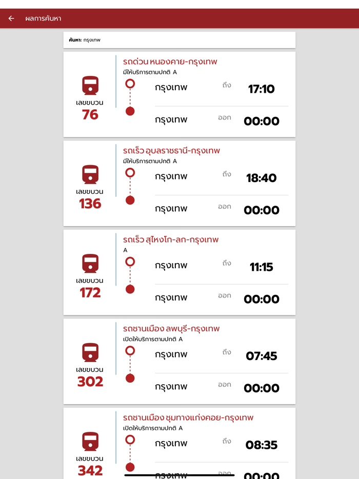 SRT Timetable กำหนดเวลาเดินรถ
