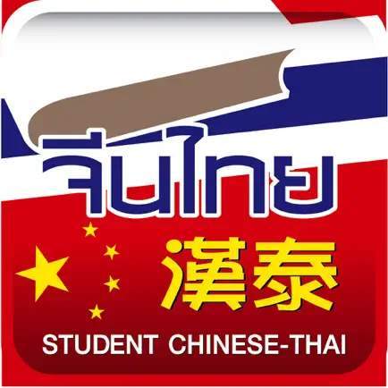Chinese-Thai Читы
