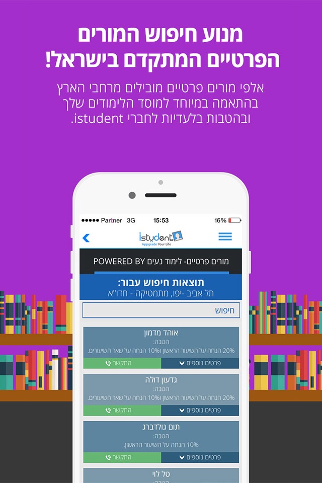 istudent Israel screenshot 4