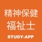 STUDY-APPアプリで合格を目指そう