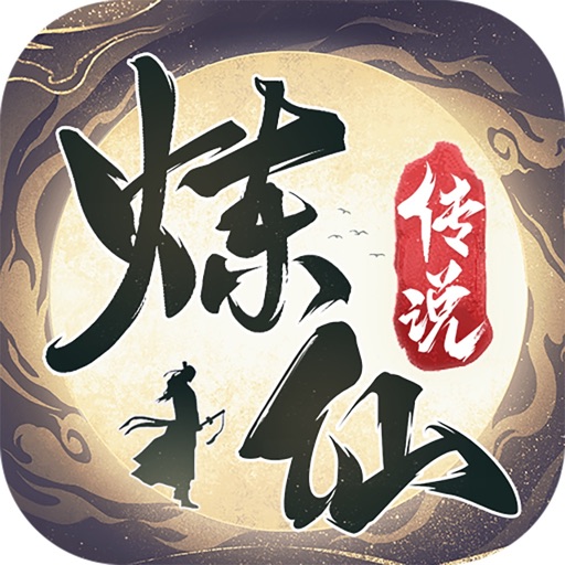 炼仙传说logo