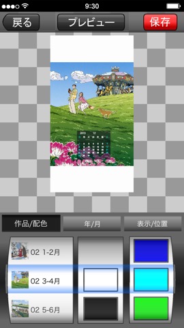 わたせせいぞう壁紙カレンダー 01 04 Iphoneアプリ Applion