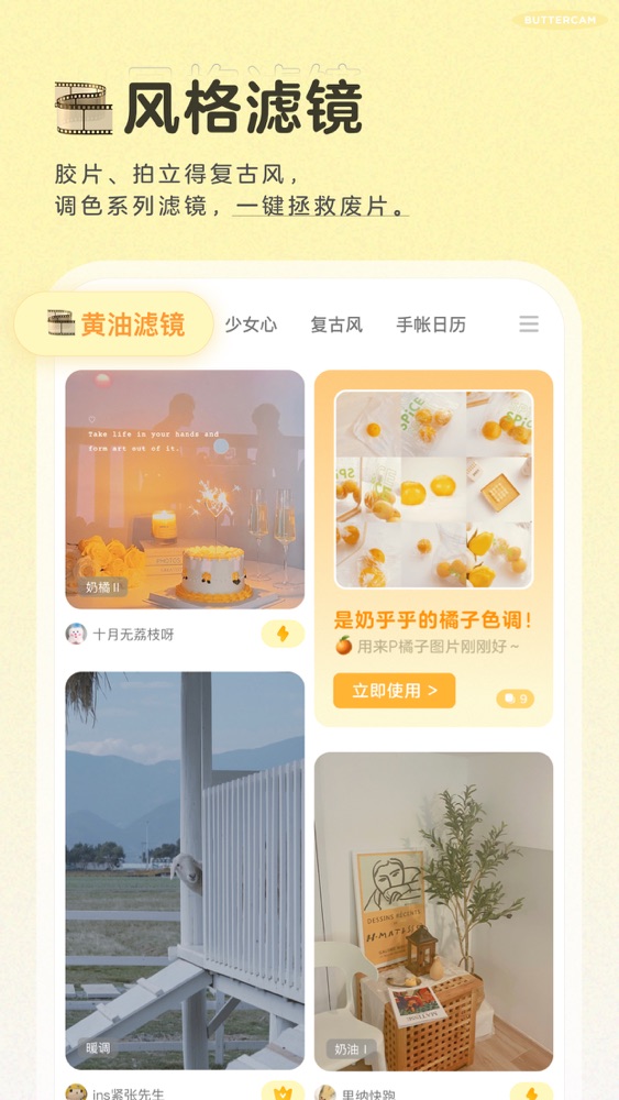 黄油相机app For Iphone Free Download 黄油相机for Ipad Iphone At Apppure