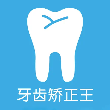 牙齿矫正王—美白牙齿珍爱牙龈 Читы