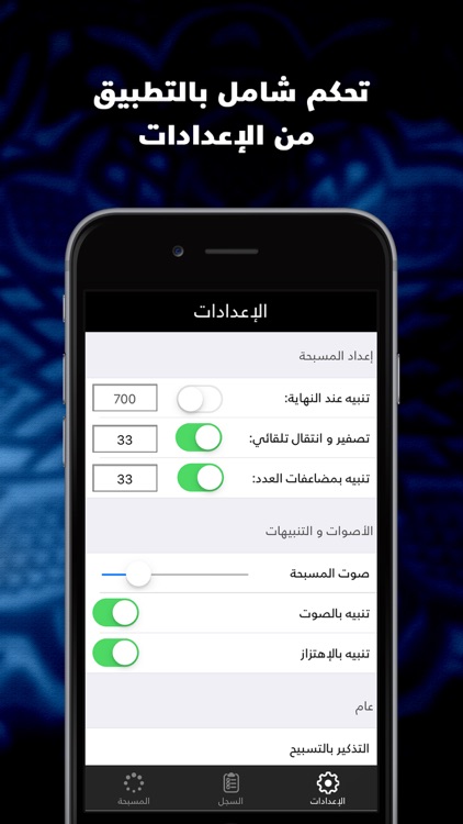 مسبحة التسبيح السبحة الذكية screenshot-3