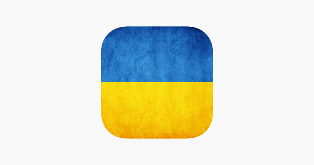 ‎Русско-украинский разговорник on the App Store