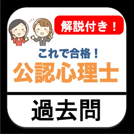 公認心理師 過去問 解説付き 試験対策問題集 Читы