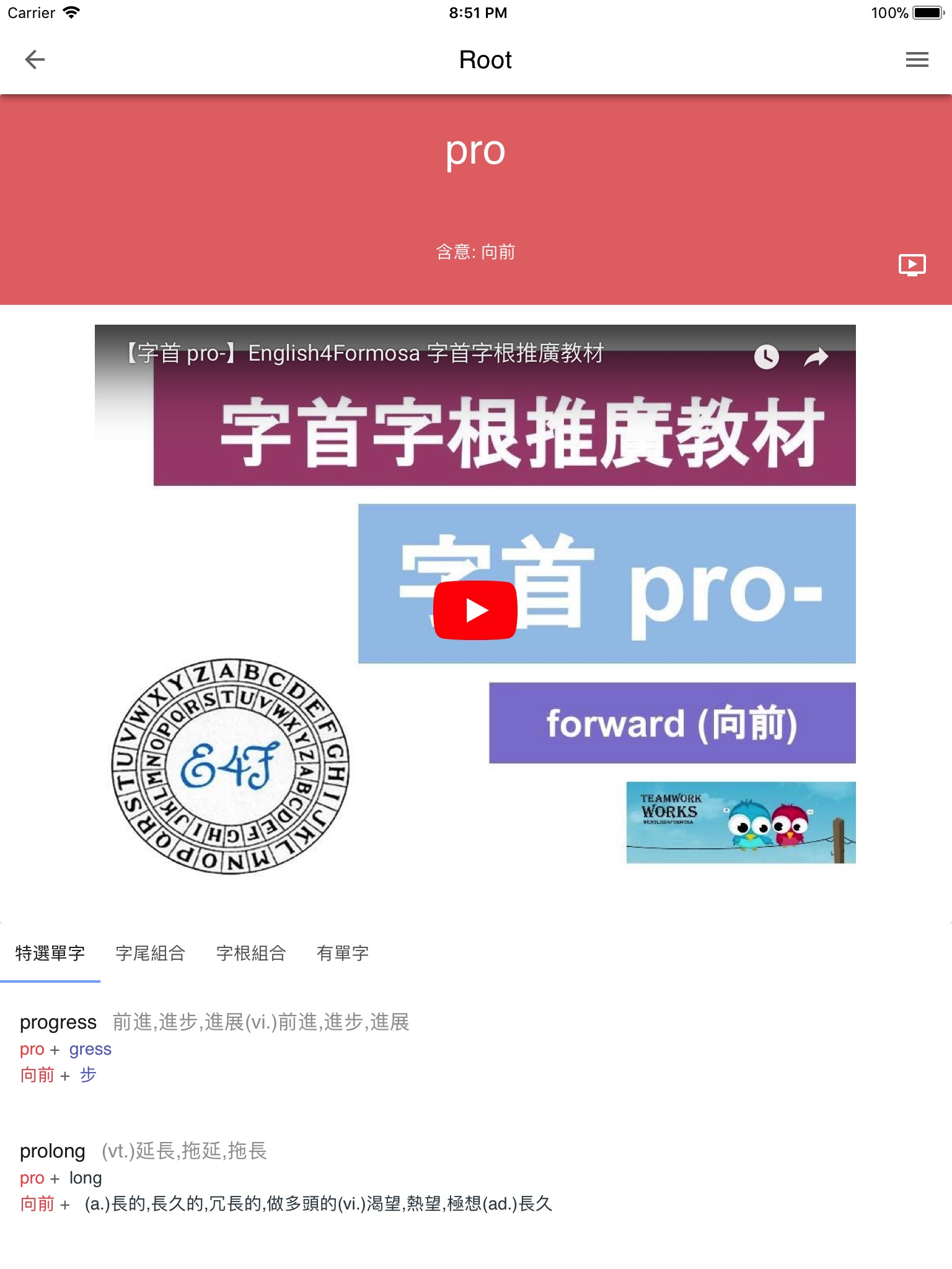 WordBranch 字首字根字尾字典 screenshot 3