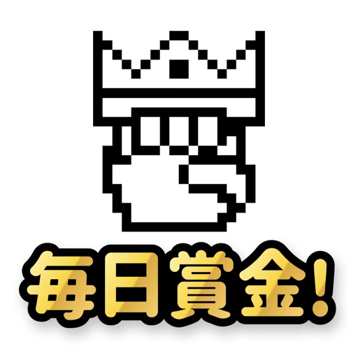 じゃんけんおう - 懸賞・賞金ゲームアプリ