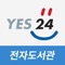 Icon 예스24 - 전자도서관