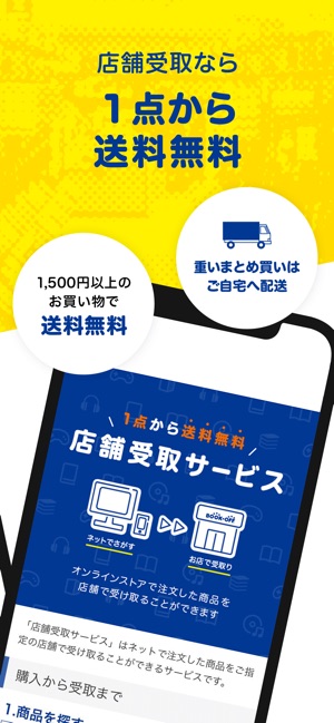 ブックオフ公式アプリ をapp Storeで