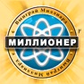 Get Миллионер викторина - легкая for iOS, iPhone, iPad Aso Report