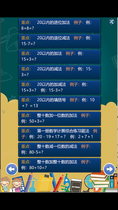 一年级数学练习 screenshot 4