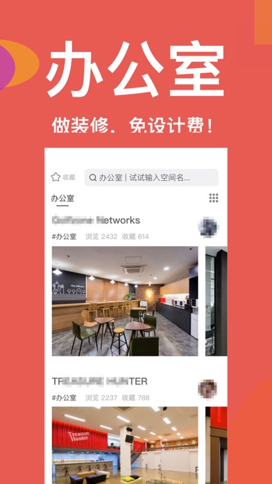 店铺办公装修-商业工装室内装修设计 screenshot 3