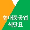 현대중공업 식단표