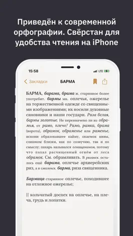 Game screenshot Словарь В.И. Даля hack