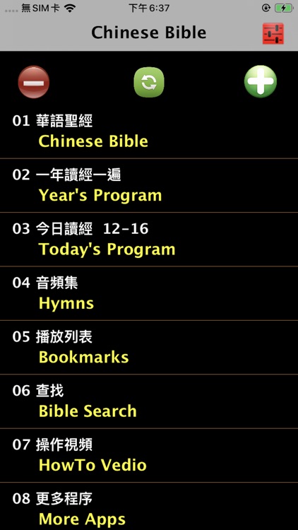 每日讀經（每日读经）Chinese Audio Bible screenshot-5