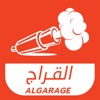 Algarage - القراج