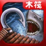 Get Raft Survival - Ocean Nomad • for iOS, iPhone, iPad Aso Report