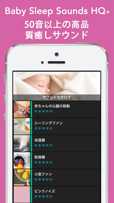 ベビースリープサウンドHQ+: ホワイトノ... screenshot1