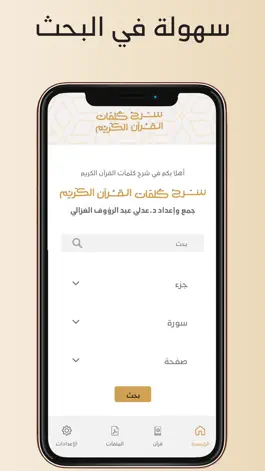 Game screenshot Quran Words شرح كلمات القرآن apk