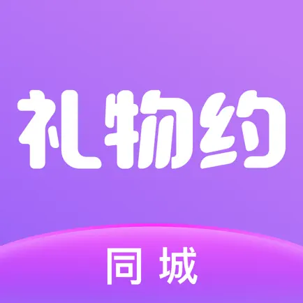 同城礼物约 Читы