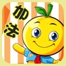 Get 学龄前宝宝早教 桔宝宝练加法 for iOS, iPhone, iPad Aso Report