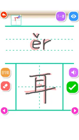 Game screenshot Write Chinese:1st Grade A hack